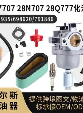 287707 28N707 28Q777 化油器 799727 698620 791886 495935 carb