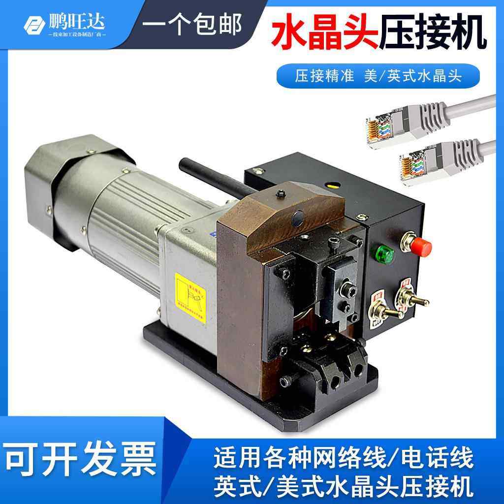 厂家供应水晶头压接机电话线网线水晶头压接机8P8C小金刚端子机