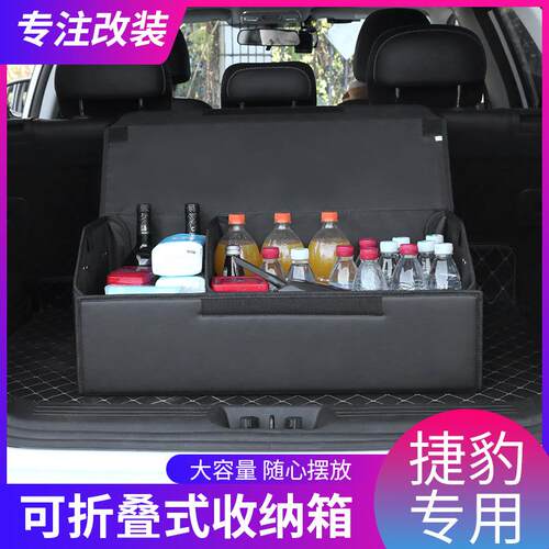 适用捷豹后尾箱收纳盒储物箱XFL/XEL/F-PACE/XJL/XF/XE汽车置物箱