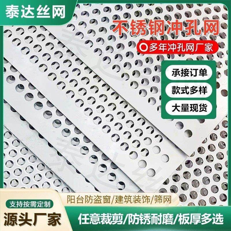 304不锈钢冲孔板洞洞板金属网片过滤筛网带孔钢板货架圆孔网板