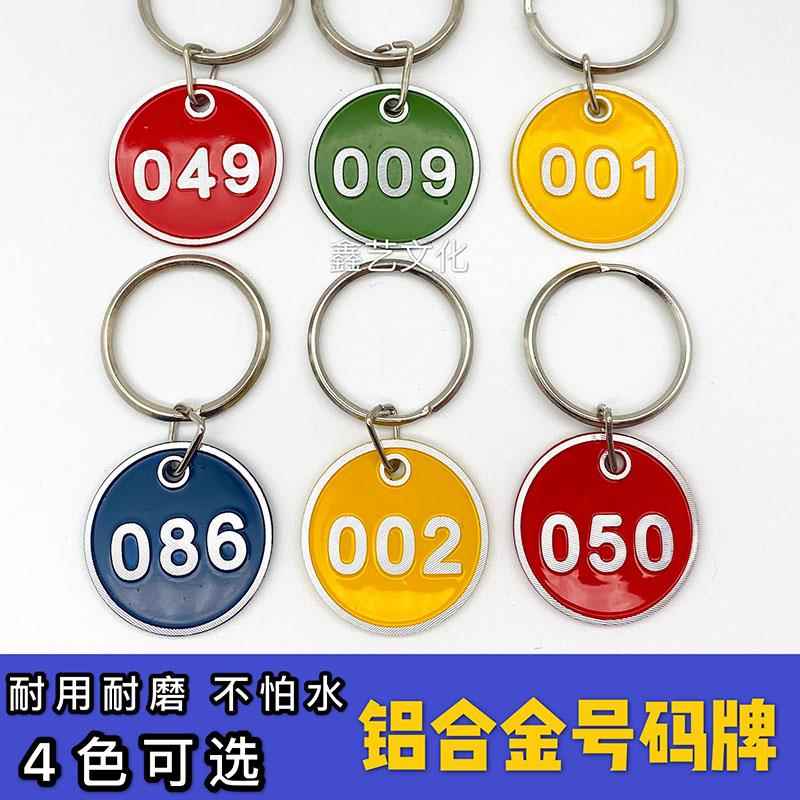需定制金属铝合金号码牌挂牌桑拿寄存游泳浴室数字编号手牌麻辣烫