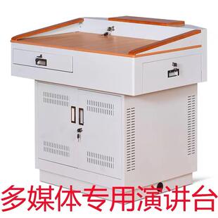 钢制多媒体演讲台迎宾通电脑教室主持中控台老师讲台培训桌