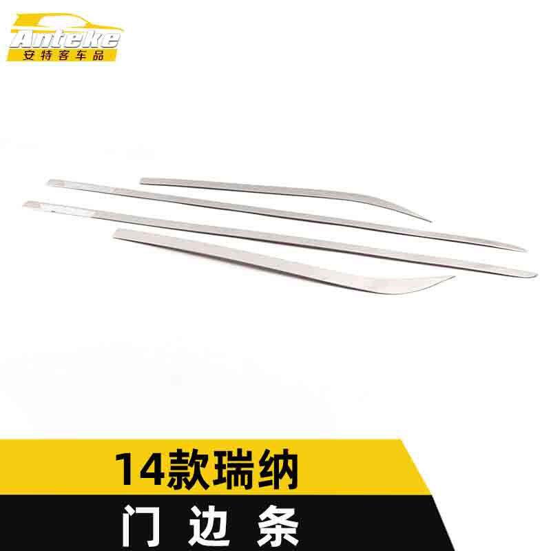 适用于14款瑞纳门边条亮条瑞纳车身饰条保险杠门板防擦蹭贴片改装