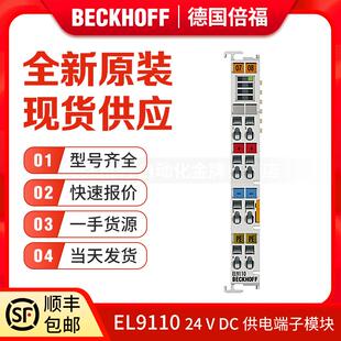 倍福Beckhoff EL9110 EL9150 EL9160 EL9180 24 V DC供电端子模块