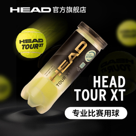 head海德网球比赛训练用球3粒罐装黄金球(黄金球)tourxt