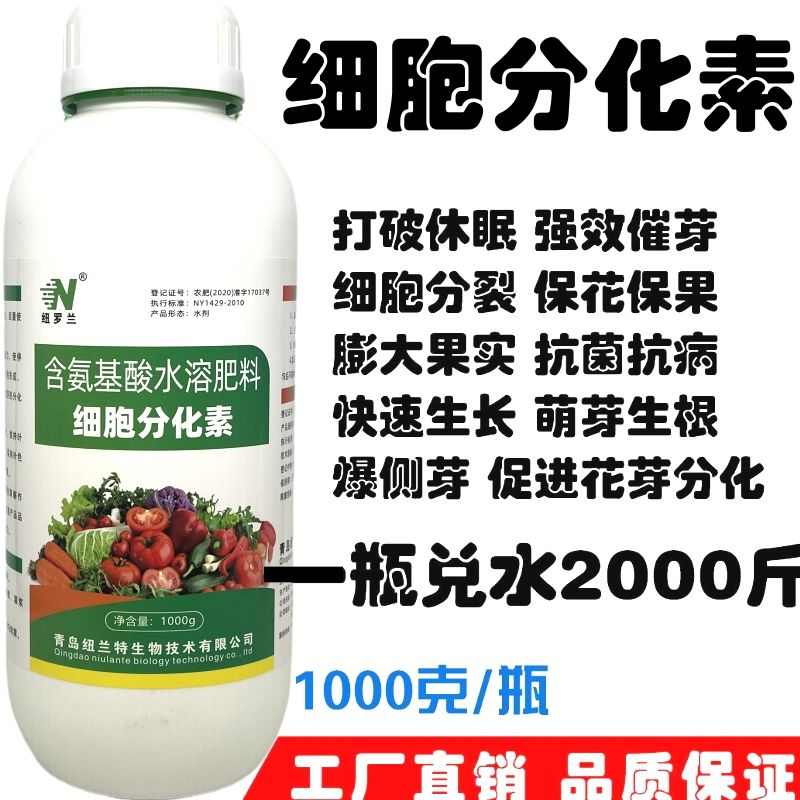 AIKEBO细胞分化素促植物生长植物分裂素爆芽素增产增收叶面肥花芽