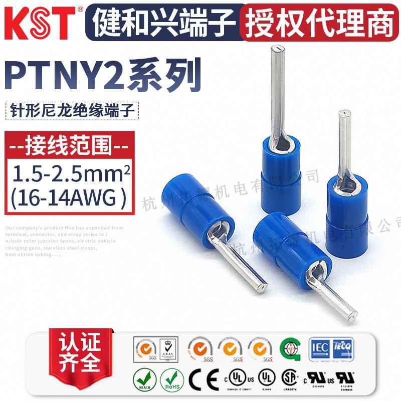 KST健和兴PTNY2-9/10/12/16针形PA66尼龙绝缘端子UL CSA RoHS认证