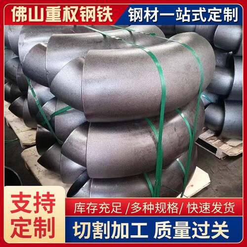 无缝碳钢弯头焊接钢制无缝变径弯头90180度对焊不锈钢冲压弯头