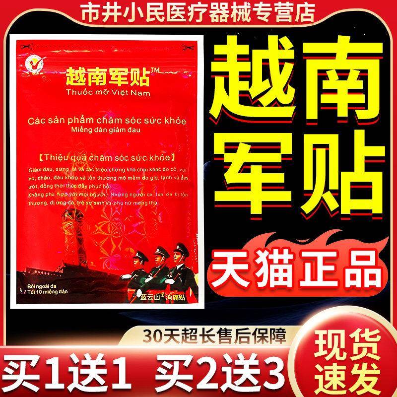 越南军膏贴越南老虎牌贴原装膏正品旗舰店颈肩腰腿关节正品10贴袋