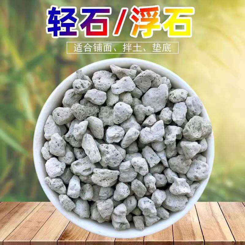 轻石浮石颗粒兰花专用铺面拌土垫底多肉介质土钵底石水族过滤