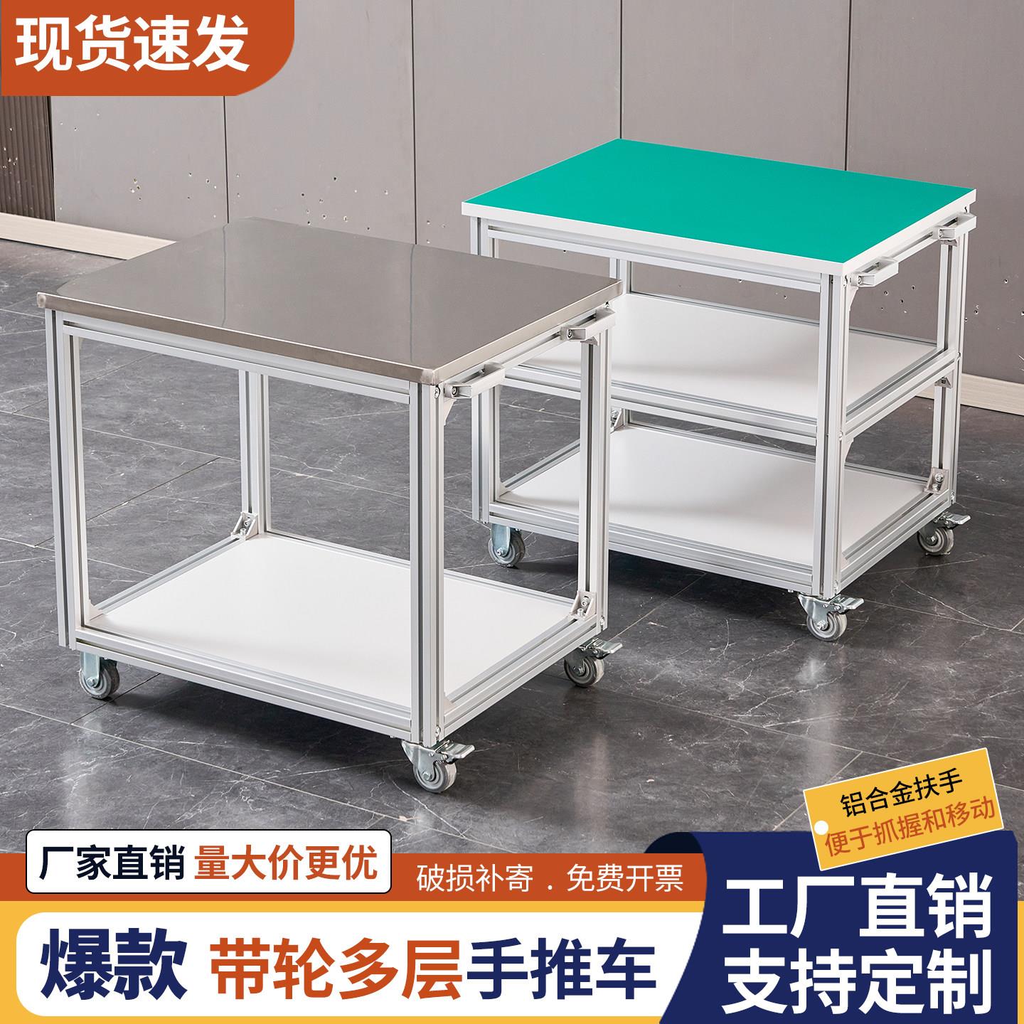 铝合金型材工作台防静电推车可移动工作台桌子操作台不锈钢周转车