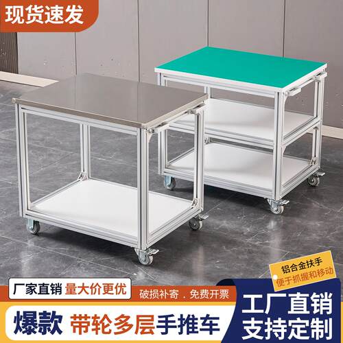 铝合金型材工作台防静电推车可移动工作台桌子操作台不锈钢周转车