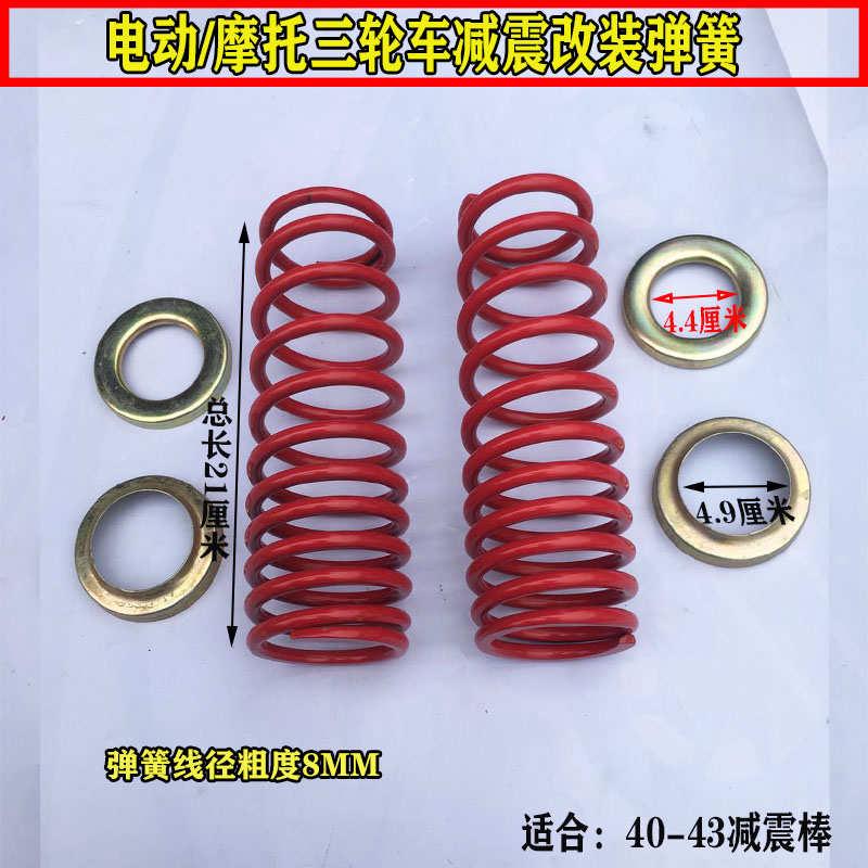 加装电动车摩托车三轮车改装前减震器弹簧电动前叉摩托三轮外簧