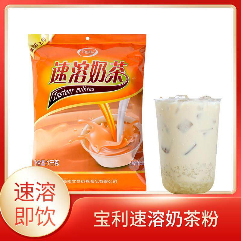 宝利速溶奶茶粉1kg袋装奶茶冲饮品店商用热饮原味珍珠奶茶粉末