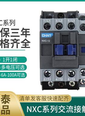 正泰昆仑交流接触器NXC-12 09 18 22 25 32 40 65 75 100220V380V