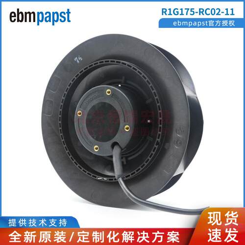 R1G175-RC02-11 ebmpapst 换热器 通信基站设备风扇 EC调速风机
