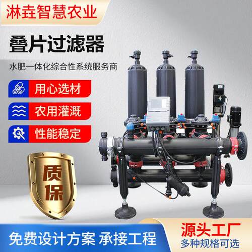 全自动反冲洗叠片过滤器农田灌溉设备园林喷灌滴灌自动反冲洗叠片