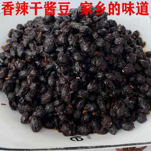 黄豆豉安徽特产香辣干酱豆2斤 手工酱豆子干豆豉黄豆酱拌饭菜家