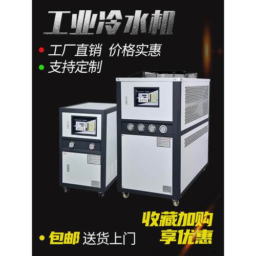 工业冷水机塑料粉碎机注塑机边设备模具模温机水冷机油温机制冷机