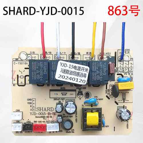 SHARD YJD-0015- A 油烟机开关电源主板  HJDY