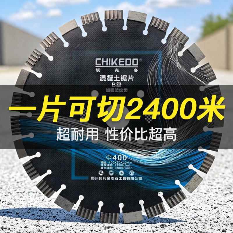 混凝土切割片400马路切割片500水泥沥青路面350刀片600金刚石锯片
