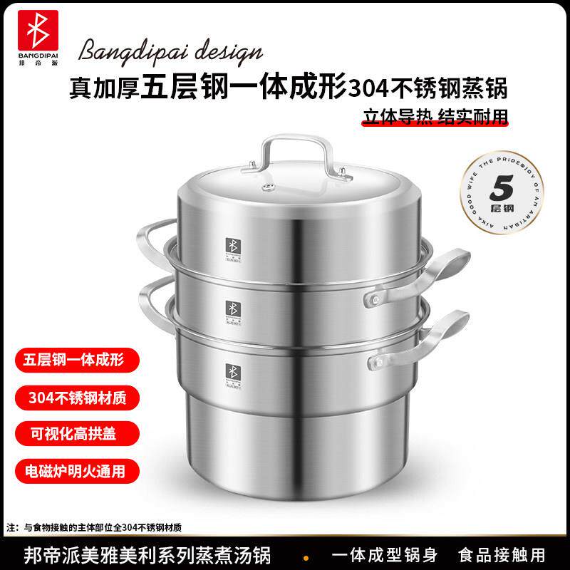 邦帝派304不锈钢蒸锅家用加厚五层钢食品级蒸馒头一体成型蒸煮锅