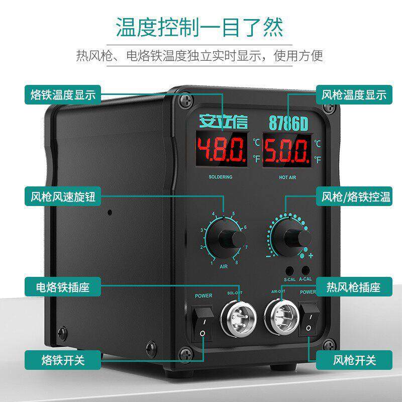 700W大功率可调温数显拆焊台8786D电烙铁热风枪二合一