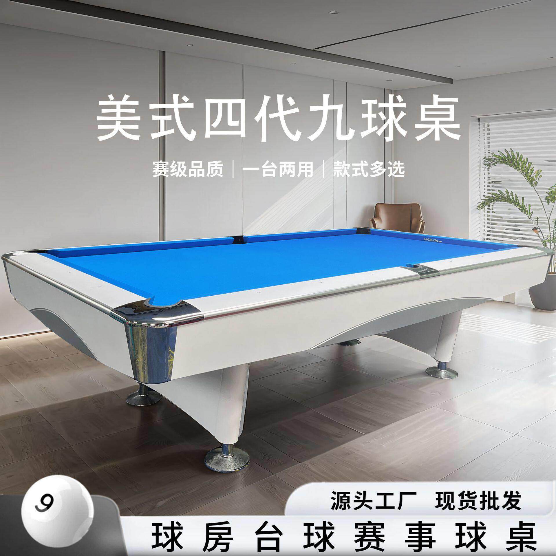 美式九球四台球桌俱乐部球房桌球家用台球跨境外贸桌球台实木