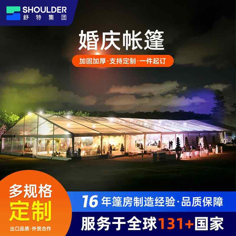 欧式透明篷房国外婚礼庆典仪式活动铝合金帐篷防水大型可拆卸帐篷