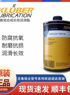 克鲁勃PDP10 PDP38 PDP48 PDP61A PDP65 PDP94合成长效润滑油