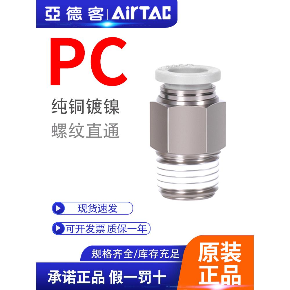 亚德客气动气管快速螺纹直通接头PC4M5 601 801 802 10-03 1204-S