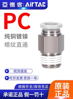 亚德客气动气管快速螺纹直通接头PC4M5 601 801 802 10-03 1204-S