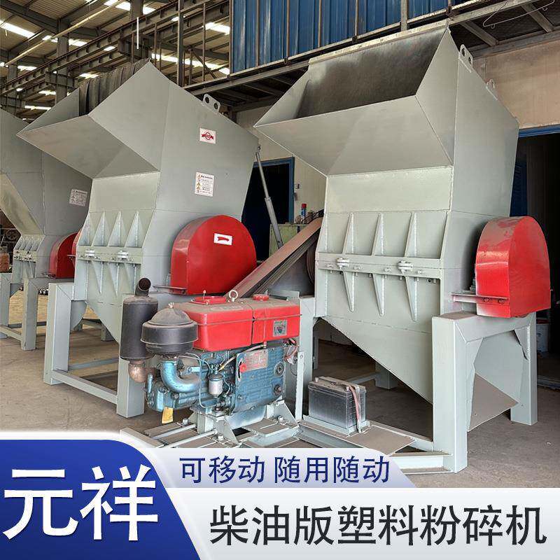 柴油版塑料粉碎机打包带捆绑带破碎机外卖盒奶茶杯粉碎设备