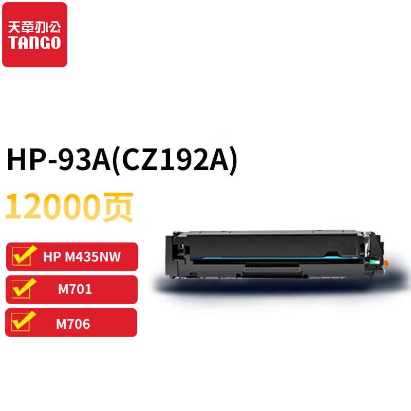章易粉加天93am7黑色粉盒cz192a硒鼓laserjetprom435新绿适用