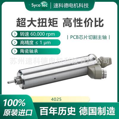 风冷电主轴 PCB分板机高速换刀主轴电机 德国进口4025hy