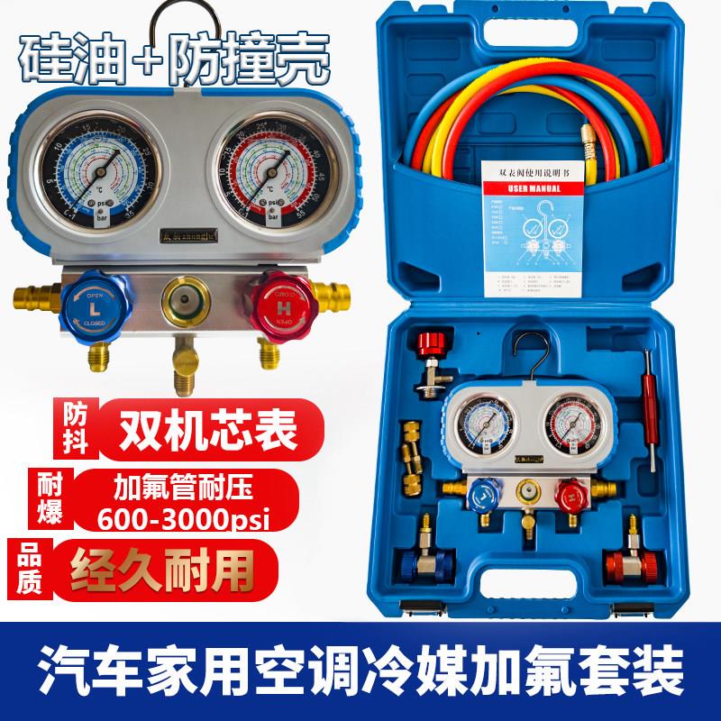 众驹汽车空调加氟表家用R410a制冷剂R134a雪种压力表加液工具套装
