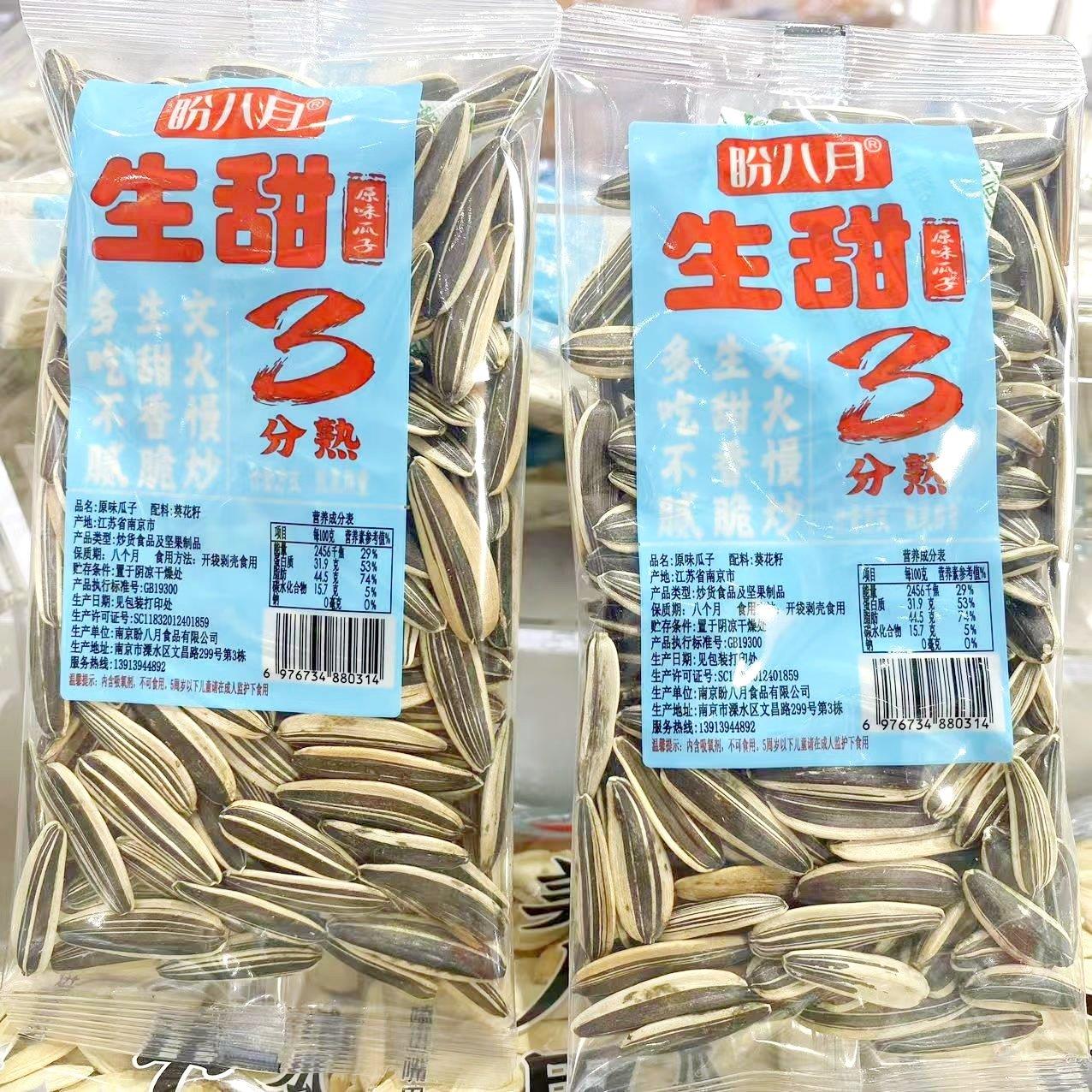 盼八月生脆5分熟生甜3分原味瓜子休闲 零食葵花籽年货坚果炒货250