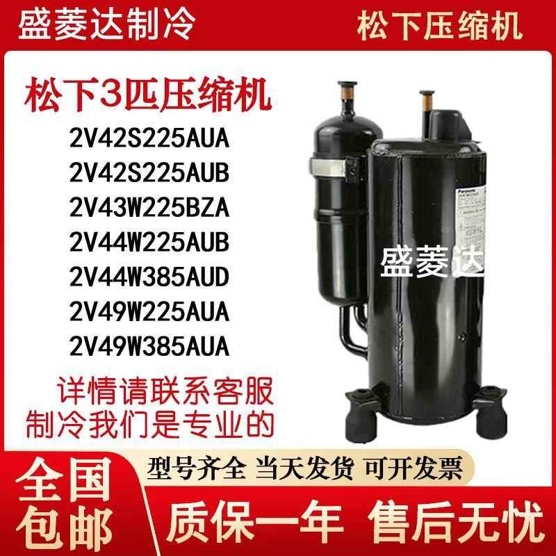 2V36S225BUA适用于松下制冷空调压缩机配件