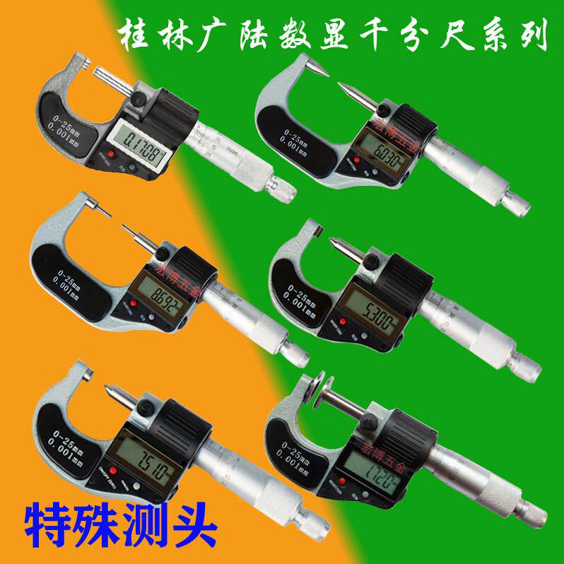桂林数显千分尺双尖公法线电子叶片单尖头小直径壁厚千分尺测厚仪