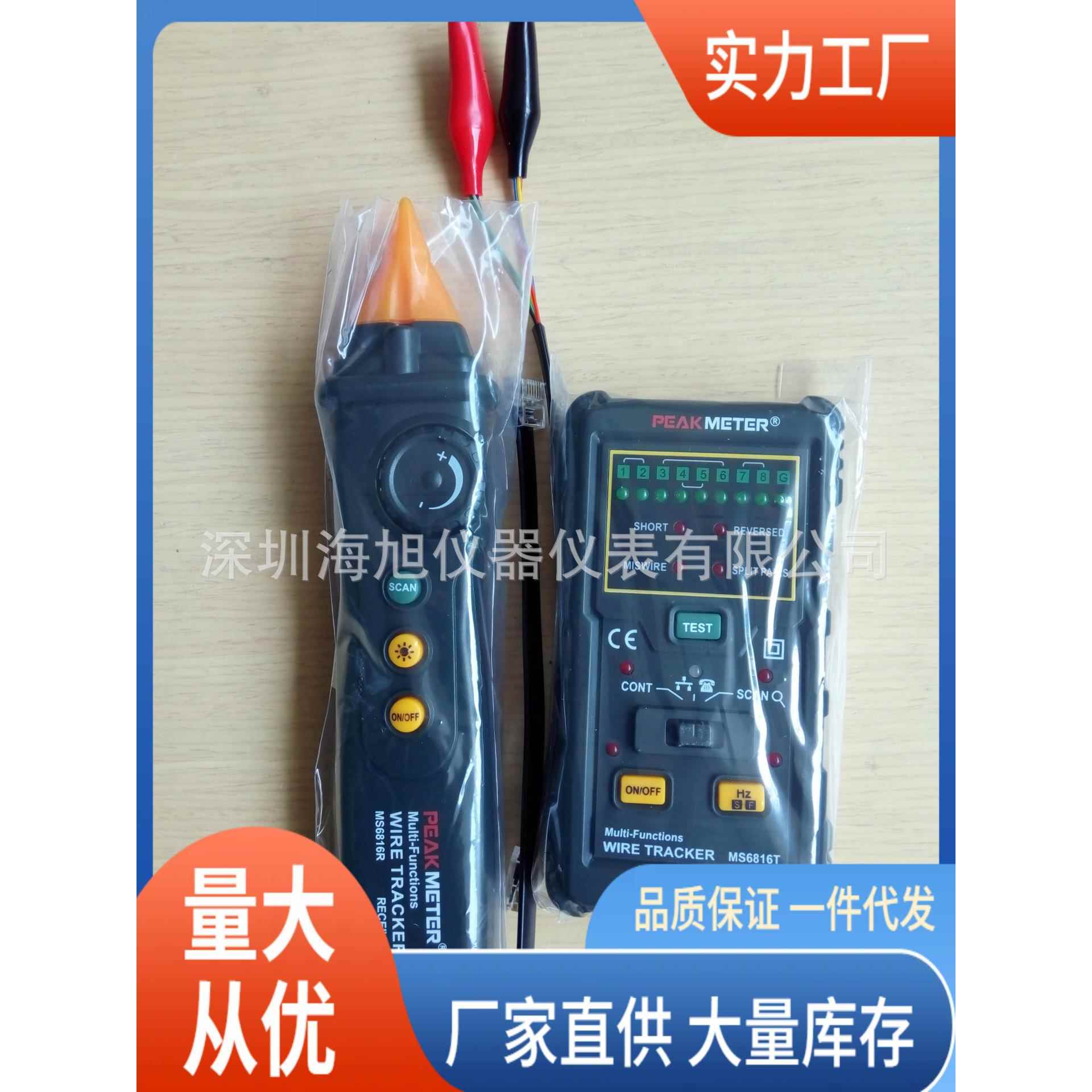 pm6816多功能线缆寻线仪|pm6816线缆寻线仪特价