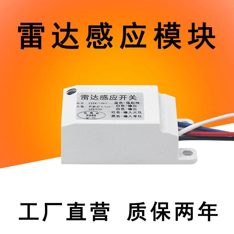 220V微波雷达感应开关强启型大功率吸顶式人体红外雷达感应器模块