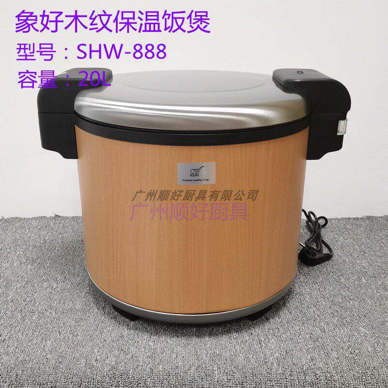 象好20L商用电子木纹保温饭煲保温饭锅电热保温锅寿司桶SHW-888