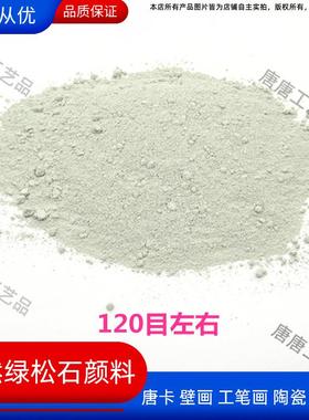 天然矿物颜料GSY传统卡国画绿松石浅绿色粉工笔唐岩彩壁画画工笔