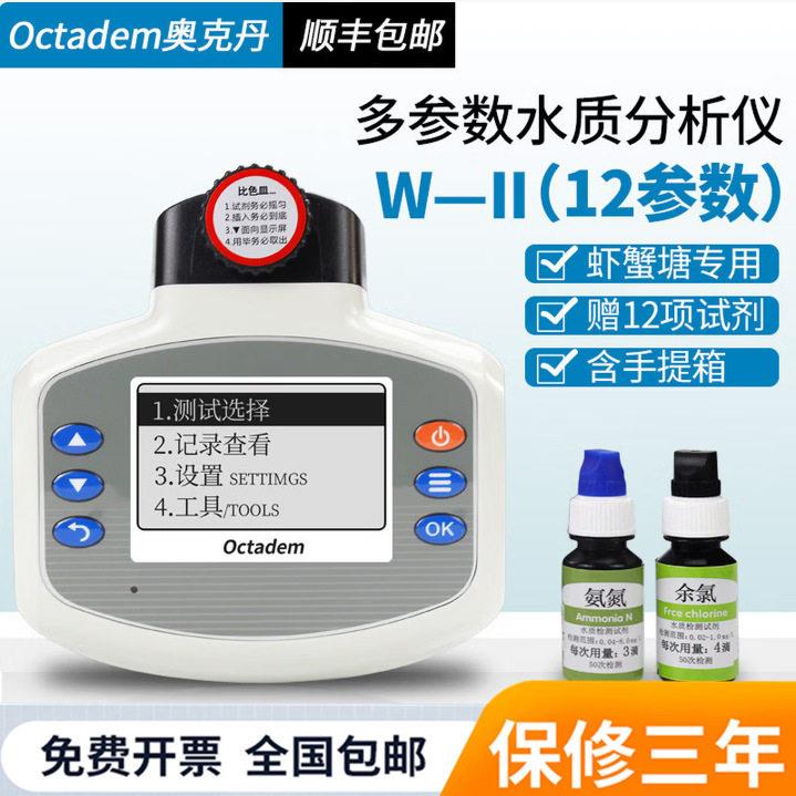 奥克丹可携式多参数水质分析仪检测仪水产养殖仪器鱼虾蟹养殖