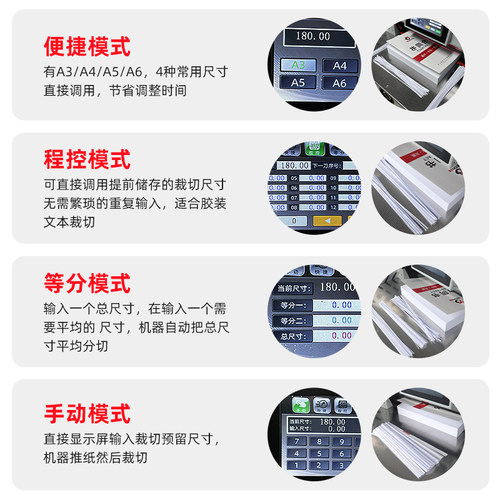 宝预MQ-490触摸屏电动切纸机a3全自动小型智能程控裁纸机标书切割