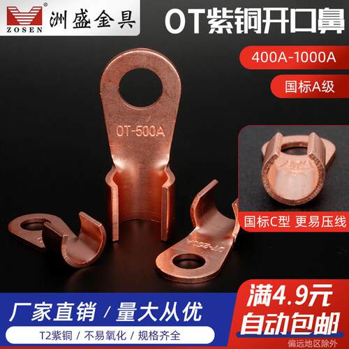 OT开口鼻10A60A100A接线端子铜线耳电缆接头线鼻紫铜国标A级 厂家