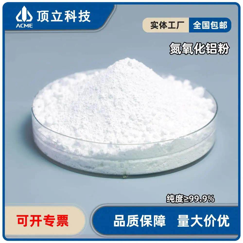 氮氧化铝粉AlON氮氧化铝透明陶瓷纯度99.9%污水处理