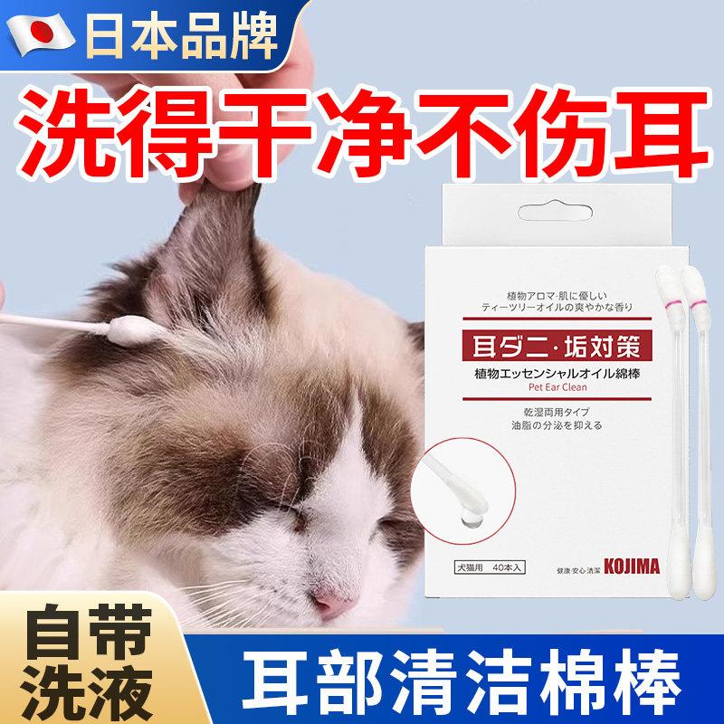 【耳朵除螨】宠物棉棒狗狗猫咪清洁耳螨洁耳滴耳精油洗耳液耳朵清