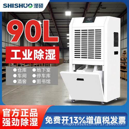 工业除湿机DS-990E抽湿机家用地下室仓库商用吸湿器抽湿机