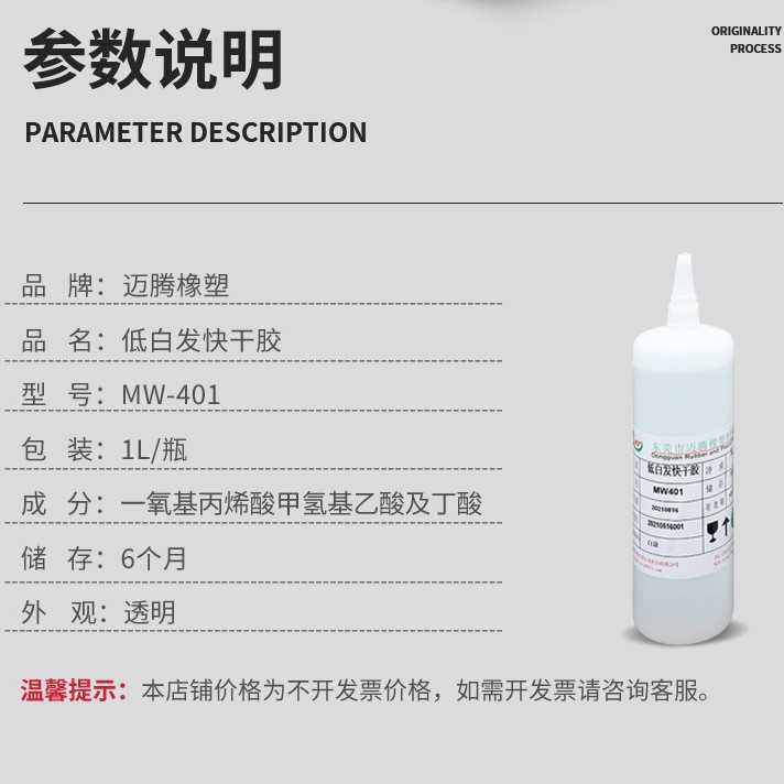 迈腾厂家批发低白发快干胶 粘接力强高渗透胶粘剂硅胶胶水瞬间胶
